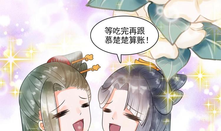 《贪财王妃夫君是个暖宝宝》第29话 风雨欲来 第13页