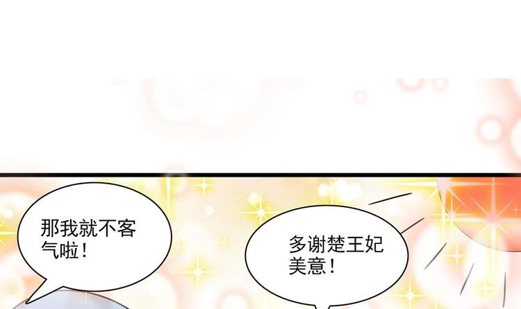 《贪财王妃夫君是个暖宝宝》第29话 风雨欲来 第27页