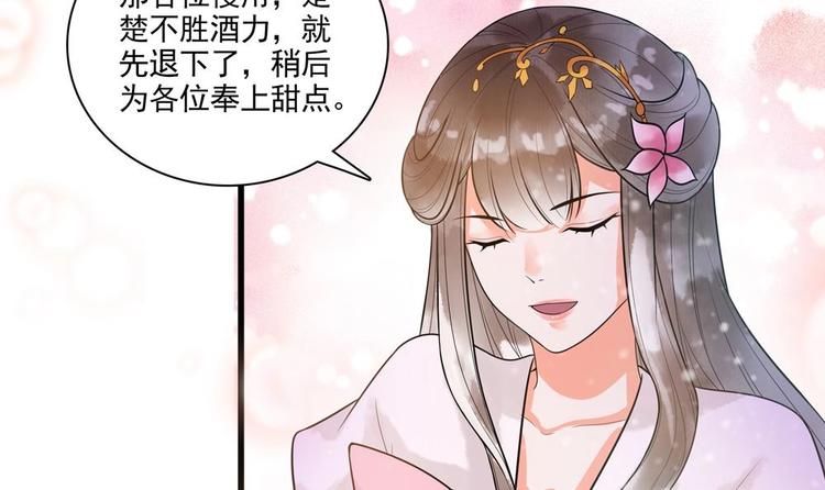 《贪财王妃夫君是个暖宝宝》第29话 风雨欲来 第30页