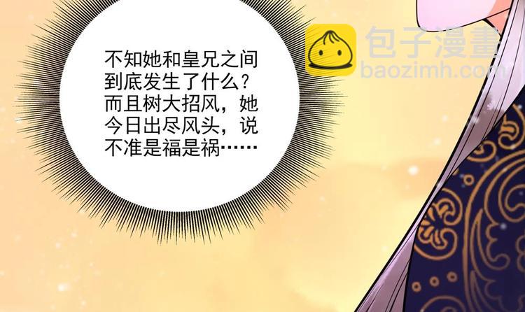 《贪财王妃夫君是个暖宝宝》第29话 风雨欲来 第36页