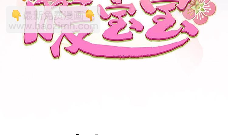 《贪财王妃夫君是个暖宝宝》第29话 风雨欲来 第4页
