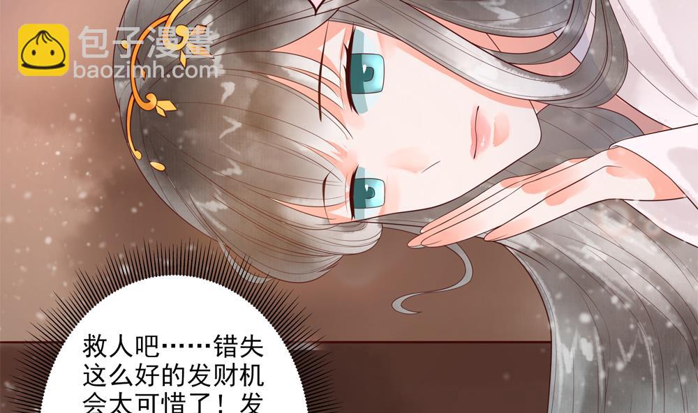 《贪财王妃夫君是个暖宝宝》第33话 成为一品夫人 第10页