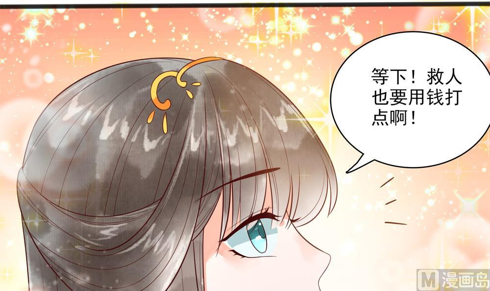 《贪财王妃夫君是个暖宝宝》第33话 成为一品夫人 第12页