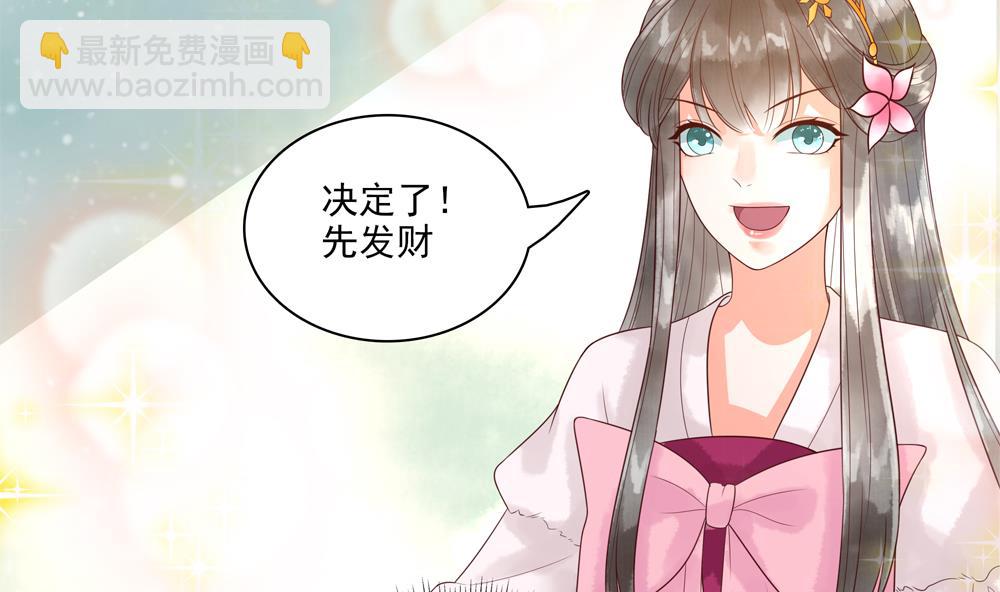 《贪财王妃夫君是个暖宝宝》第33话 成为一品夫人 第14页
