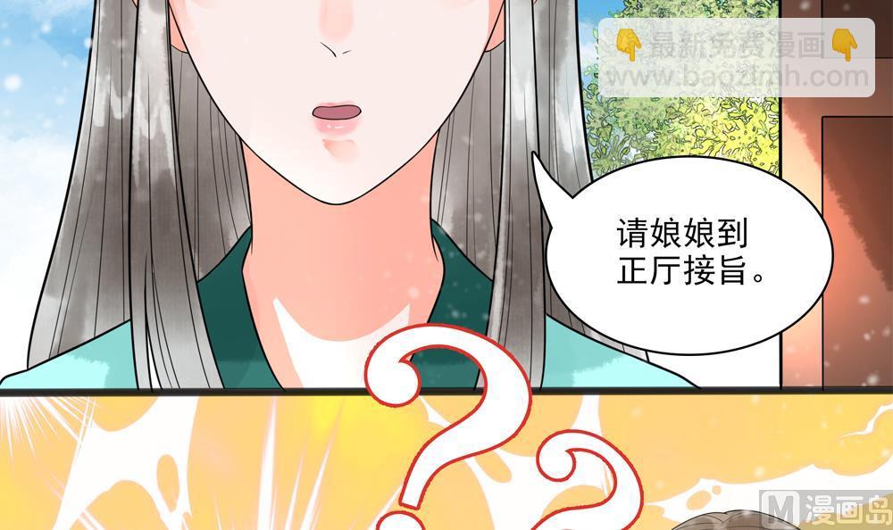 《贪财王妃夫君是个暖宝宝》第33话 成为一品夫人 第21页