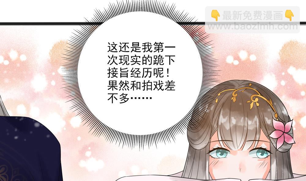 《贪财王妃夫君是个暖宝宝》第33话 成为一品夫人 第29页