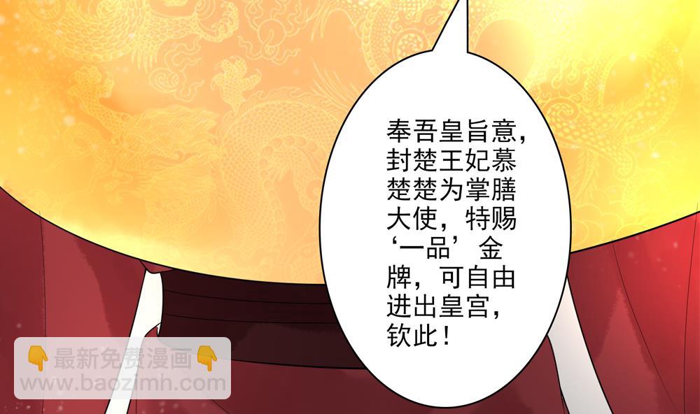 《贪财王妃夫君是个暖宝宝》第33话 成为一品夫人 第32页