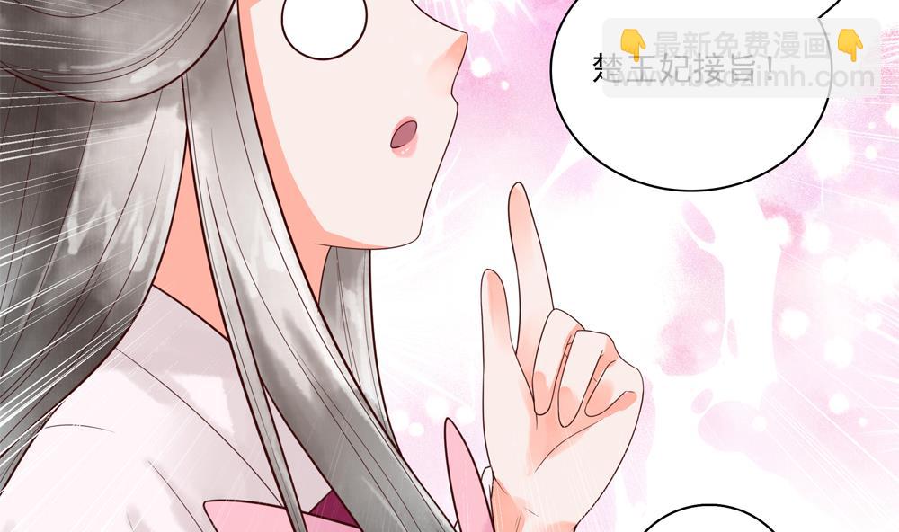 《贪财王妃夫君是个暖宝宝》第33话 成为一品夫人 第35页