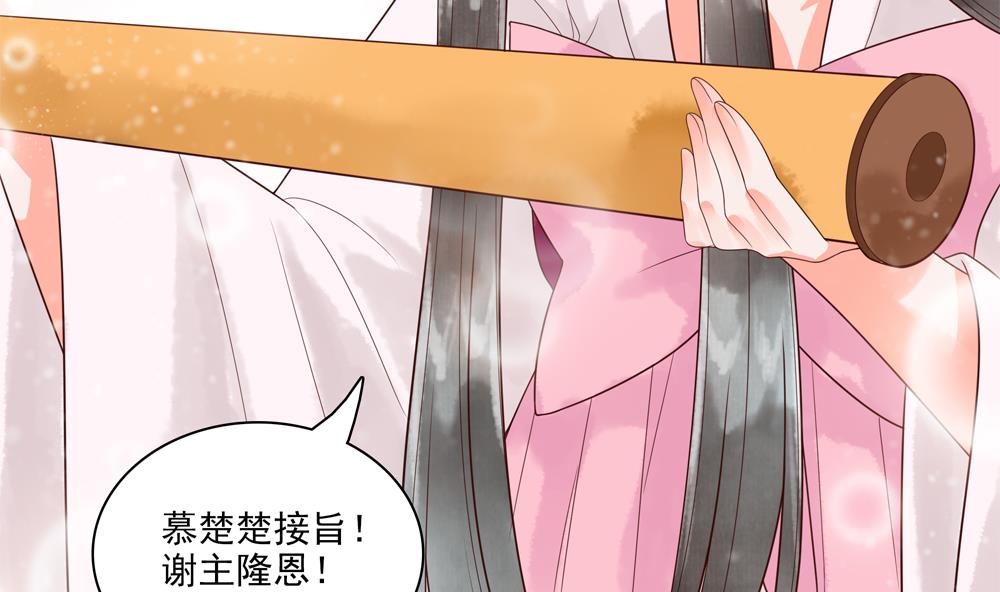 《贪财王妃夫君是个暖宝宝》第33话 成为一品夫人 第41页