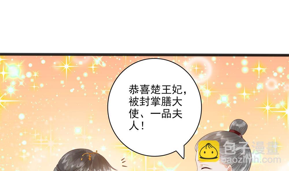 《贪财王妃夫君是个暖宝宝》第33话 成为一品夫人 第43页