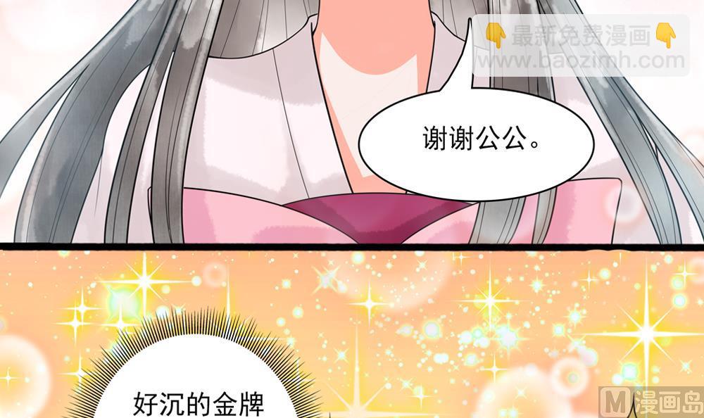 《贪财王妃夫君是个暖宝宝》第33话 成为一品夫人 第48页