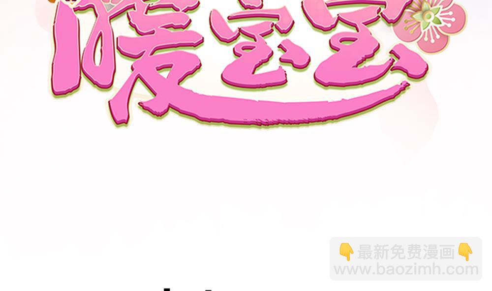 《贪财王妃夫君是个暖宝宝》第33话 成为一品夫人 第4页