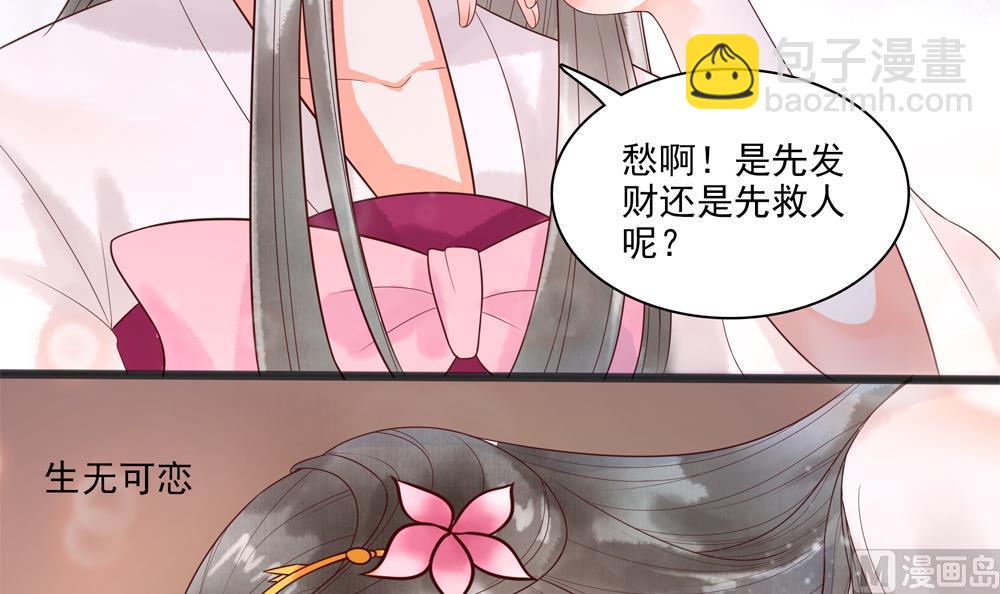 《贪财王妃夫君是个暖宝宝》第33话 成为一品夫人 第9页