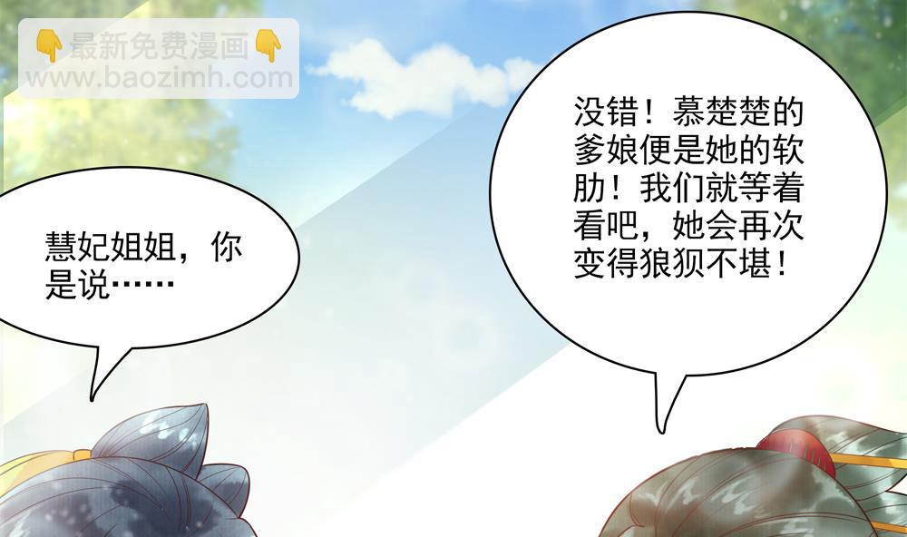 《贪财王妃夫君是个暖宝宝》第35话 记住你是王妃 第11页