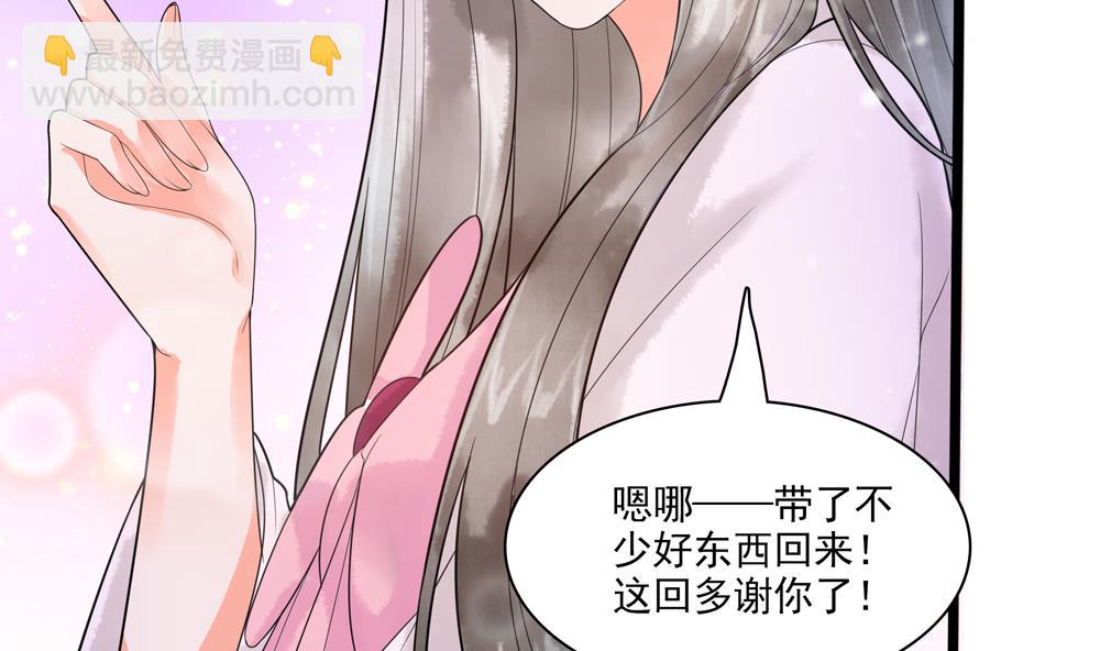 《贪财王妃夫君是个暖宝宝》第35话 记住你是王妃 第23页