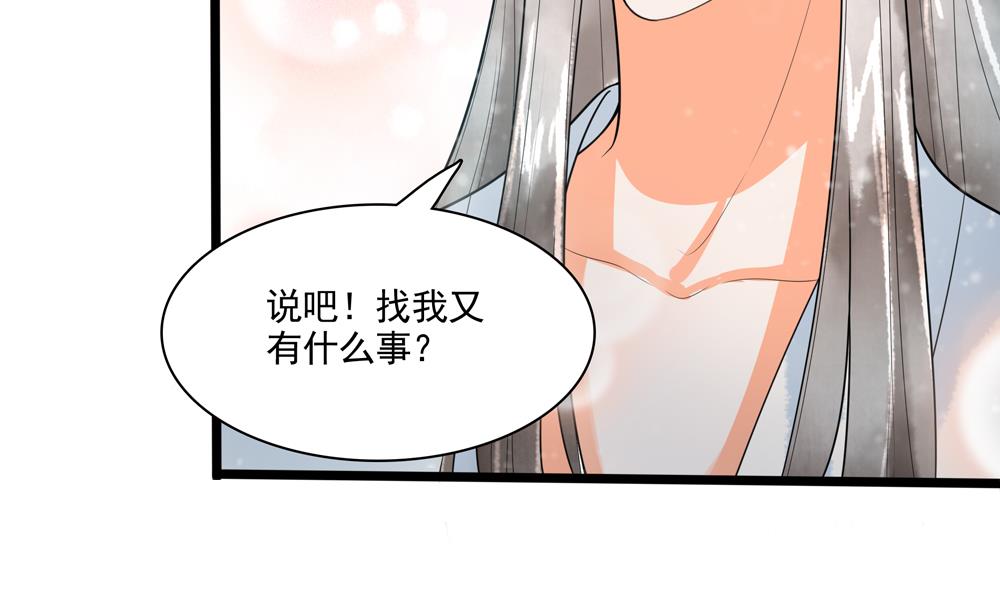 《贪财王妃夫君是个暖宝宝》第35话 记住你是王妃 第26页