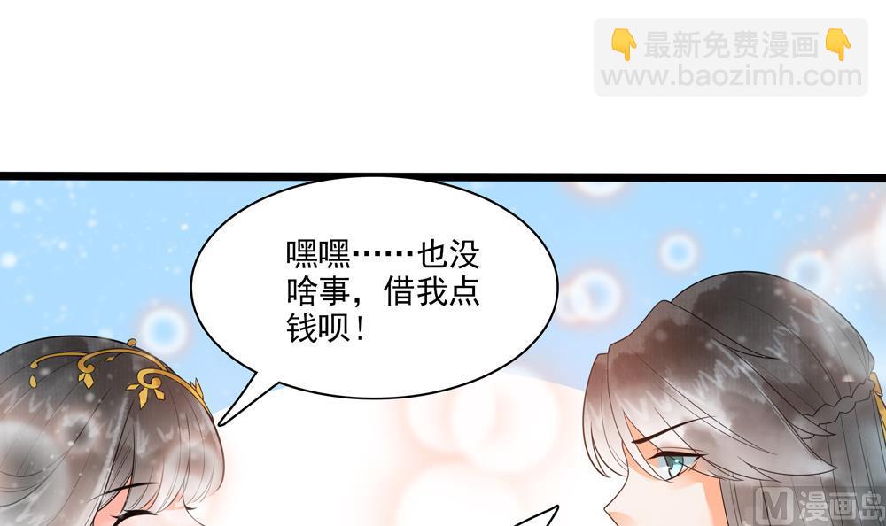 《贪财王妃夫君是个暖宝宝》第35话 记住你是王妃 第27页