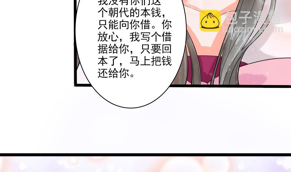 《贪财王妃夫君是个暖宝宝》第35话 记住你是王妃 第31页