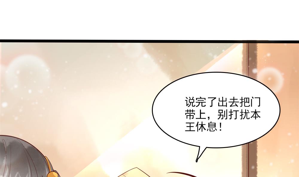 《贪财王妃夫君是个暖宝宝》第35话 记住你是王妃 第35页
