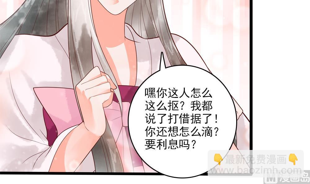 《贪财王妃夫君是个暖宝宝》第35话 记住你是王妃 第39页