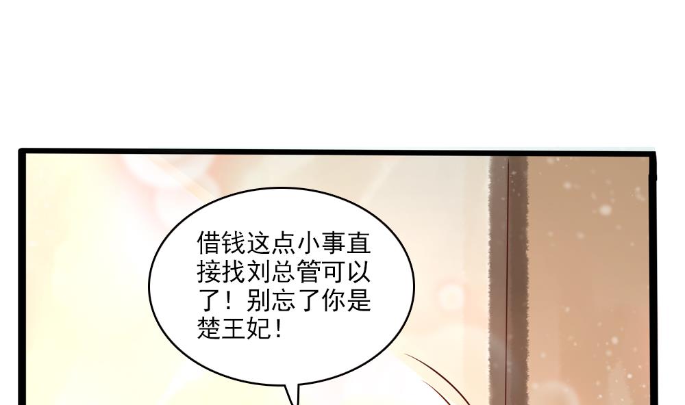 《贪财王妃夫君是个暖宝宝》第35话 记住你是王妃 第40页