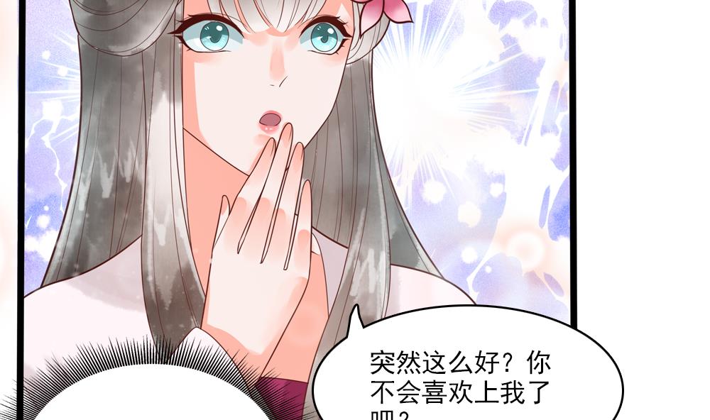 《贪财王妃夫君是个暖宝宝》第35话 记住你是王妃 第43页
