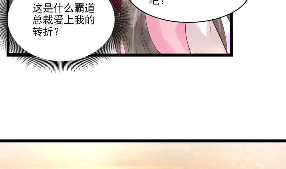 《贪财王妃夫君是个暖宝宝》第35话 记住你是王妃 第44页