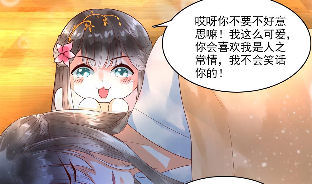 《贪财王妃夫君是个暖宝宝》第35话 记住你是王妃 第47页
