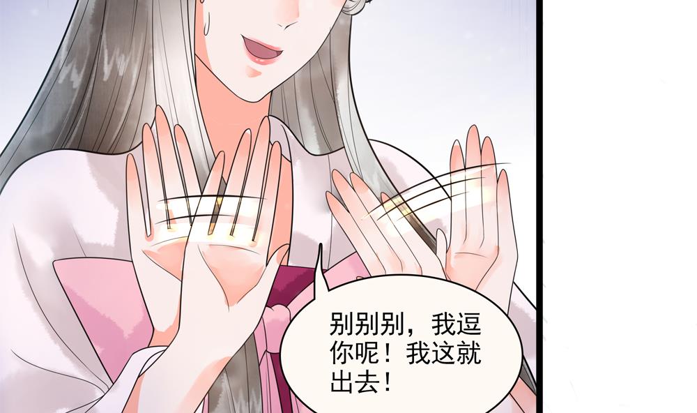 《贪财王妃夫君是个暖宝宝》第35话 记住你是王妃 第50页