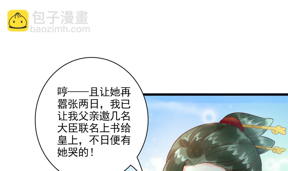 《贪财王妃夫君是个暖宝宝》第35话 记住你是王妃 第8页