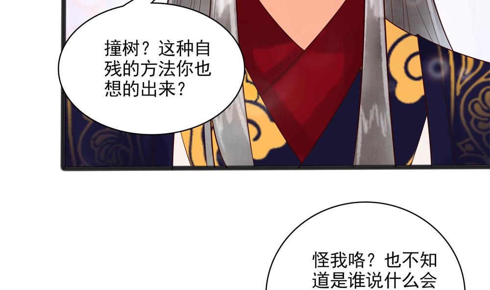 《贪财王妃夫君是个暖宝宝》第34话 本王如你的意 第16页