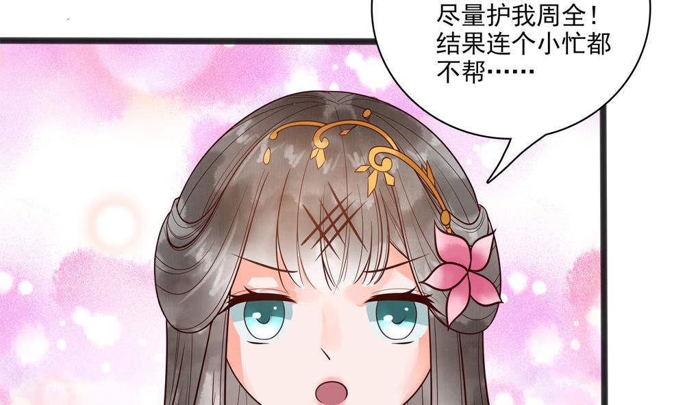 《贪财王妃夫君是个暖宝宝》第34话 本王如你的意 第17页