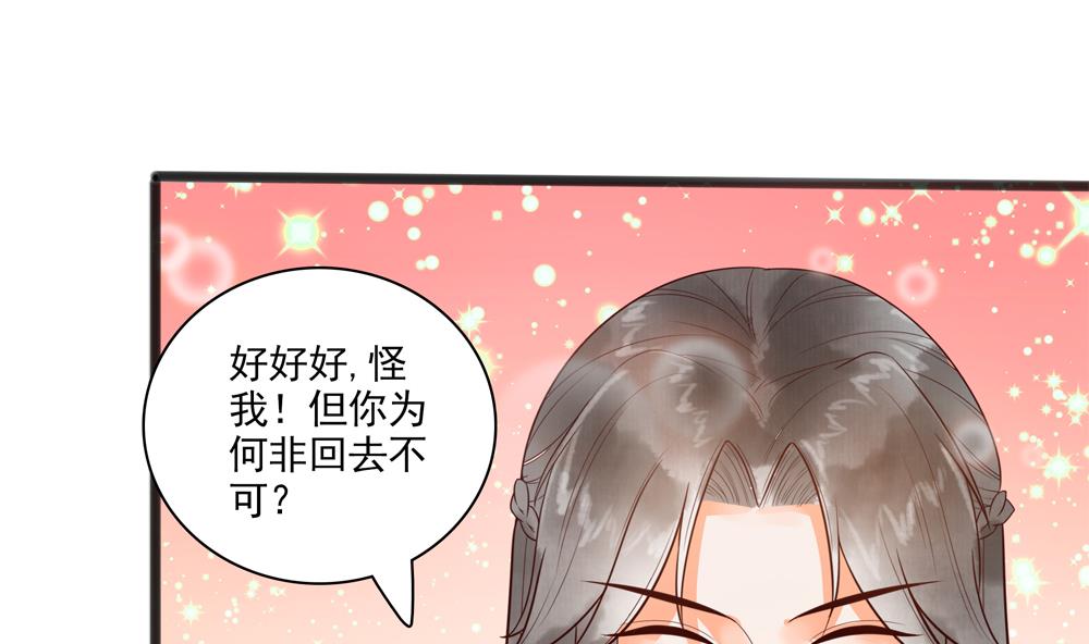 《贪财王妃夫君是个暖宝宝》第34话 本王如你的意 第19页