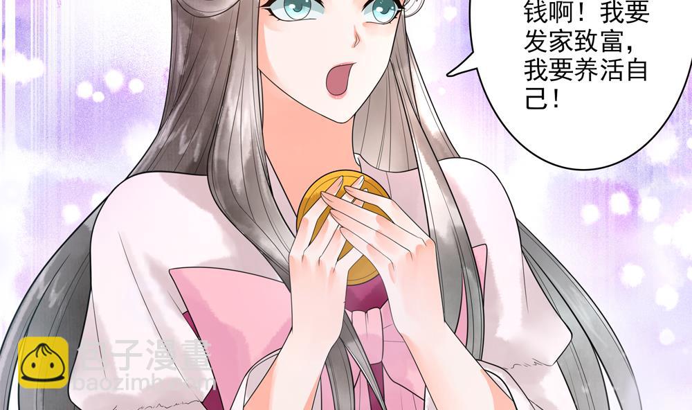 《贪财王妃夫君是个暖宝宝》第34话 本王如你的意 第22页