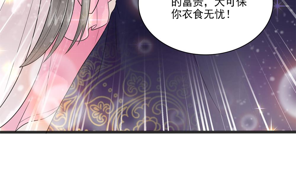 《贪财王妃夫君是个暖宝宝》第34话 本王如你的意 第29页