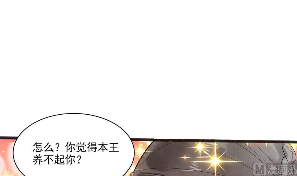 《贪财王妃夫君是个暖宝宝》第34话 本王如你的意 第30页
