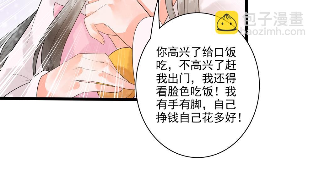 《贪财王妃夫君是个暖宝宝》第34话 本王如你的意 第37页