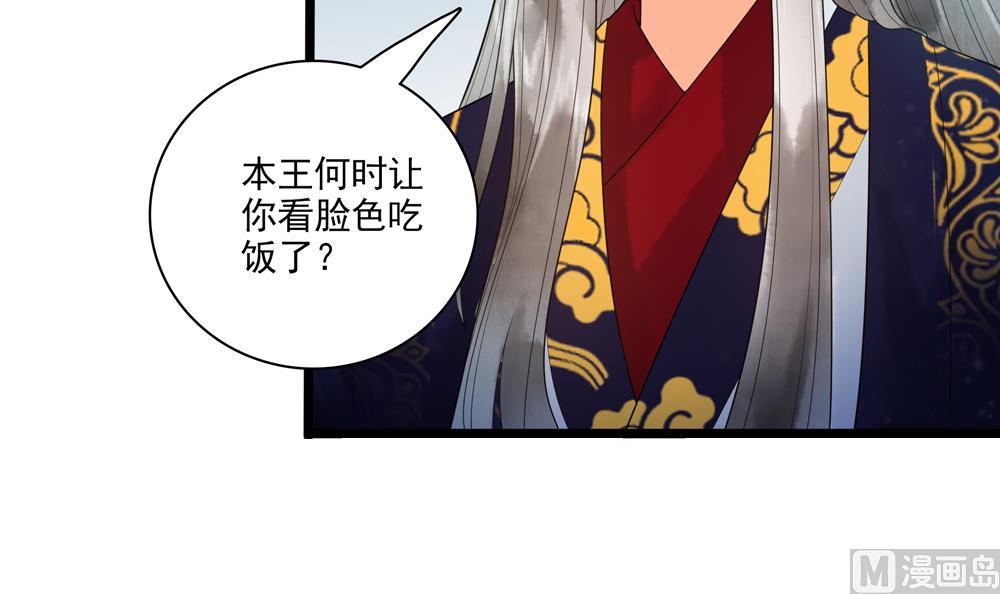 《贪财王妃夫君是个暖宝宝》第34话 本王如你的意 第39页