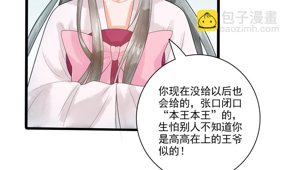 《贪财王妃夫君是个暖宝宝》第34话 本王如你的意 第41页