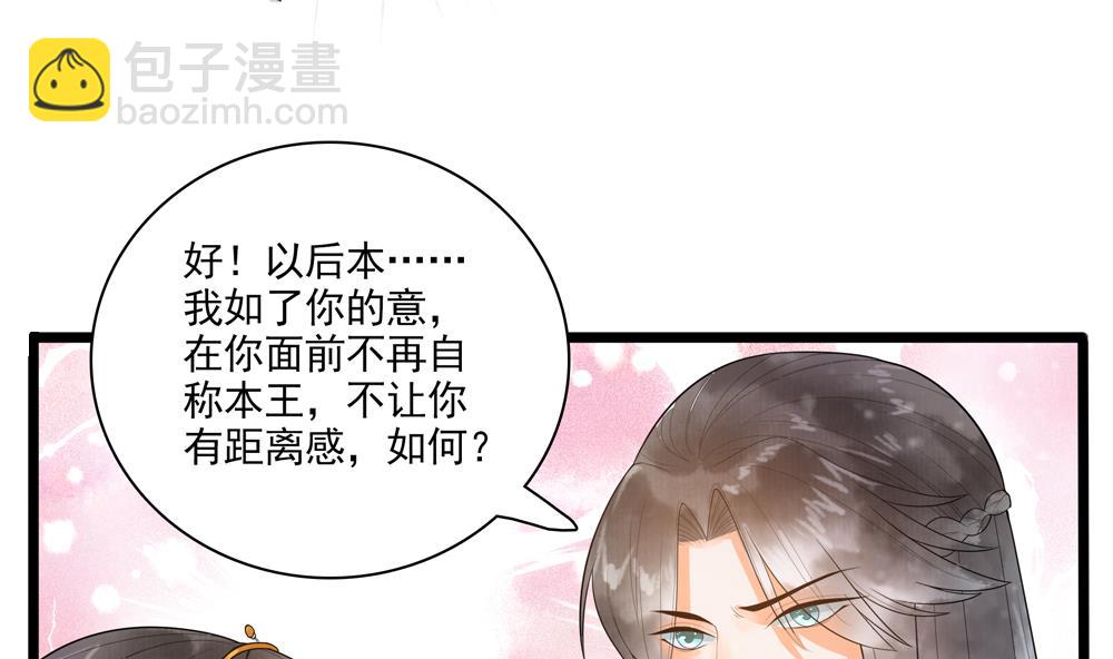 《贪财王妃夫君是个暖宝宝》第34话 本王如你的意 第44页
