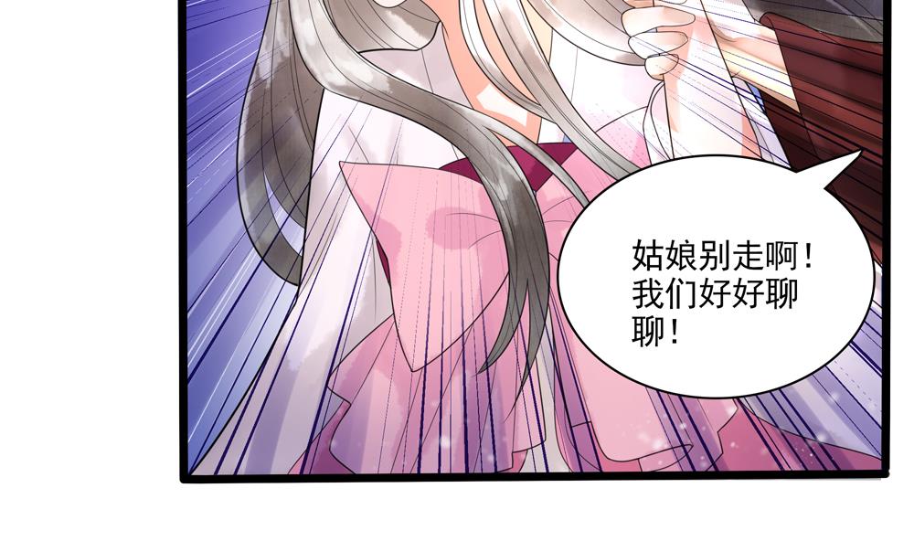 《贪财王妃夫君是个暖宝宝》第36话 老娘也是你能调戏的？！ 第23页