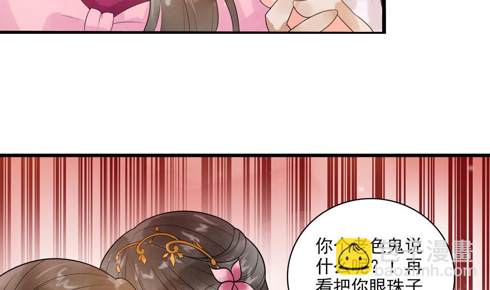《贪财王妃夫君是个暖宝宝》第36话 老娘也是你能调戏的？！ 第25页