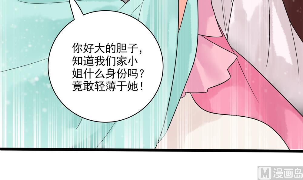 《贪财王妃夫君是个暖宝宝》第36话 老娘也是你能调戏的？！ 第27页