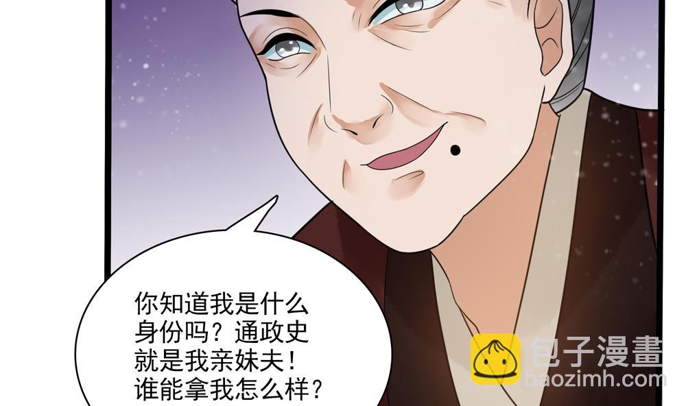 《贪财王妃夫君是个暖宝宝》第36话 老娘也是你能调戏的？！ 第29页