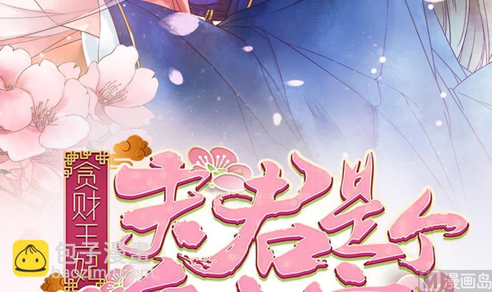 《贪财王妃夫君是个暖宝宝》第36话 老娘也是你能调戏的？！ 第3页