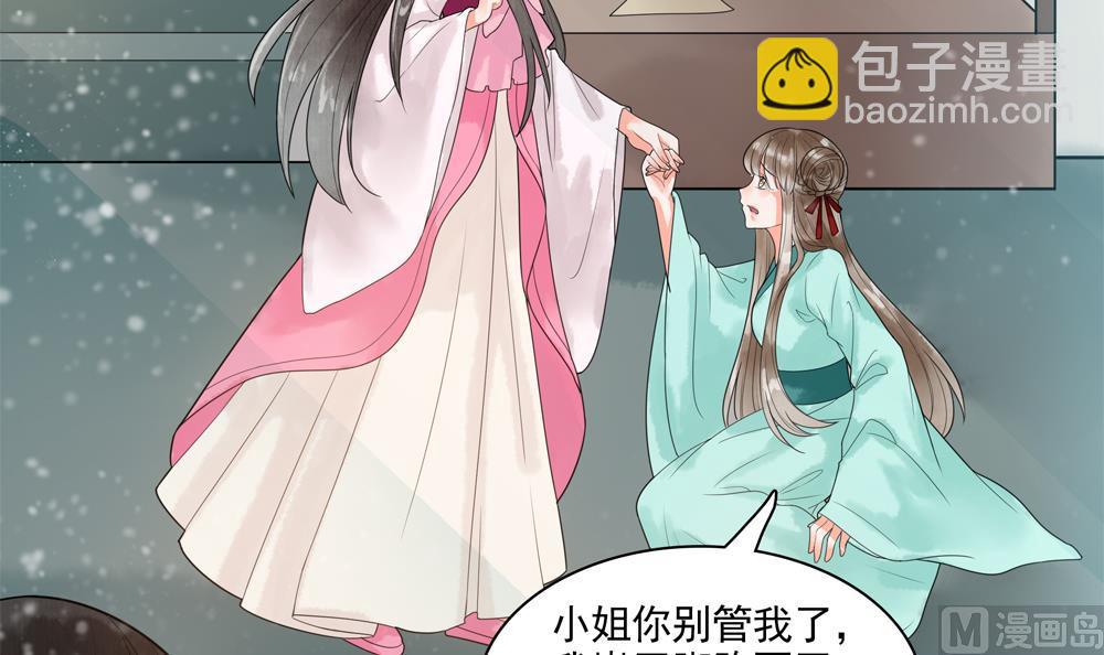 《贪财王妃夫君是个暖宝宝》第36话 老娘也是你能调戏的？！ 第48页