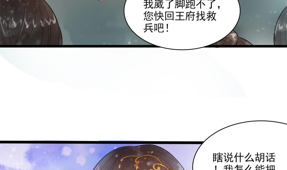 《贪财王妃夫君是个暖宝宝》第36话 老娘也是你能调戏的？！ 第49页