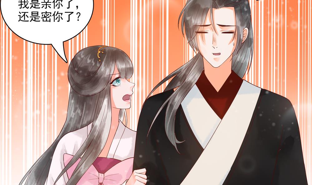 《贪财王妃夫君是个暖宝宝》第40话 我买房了！ 第11页