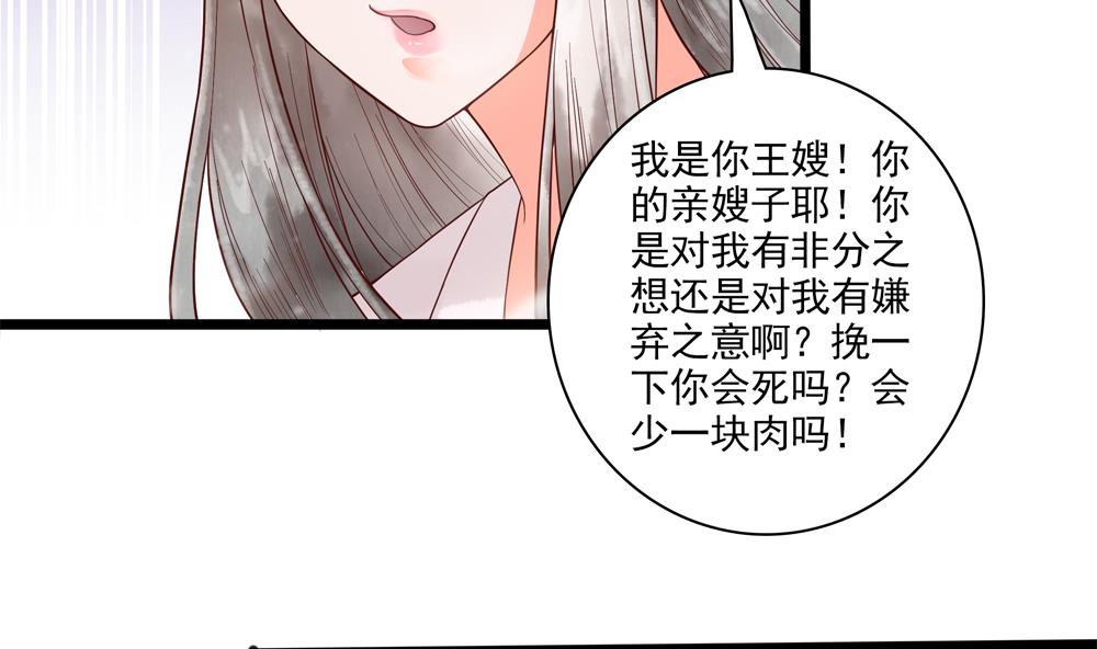 《贪财王妃夫君是个暖宝宝》第40话 我买房了！ 第14页