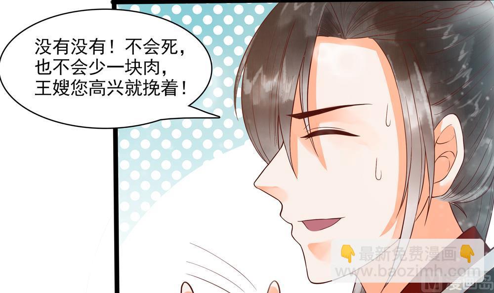 《贪财王妃夫君是个暖宝宝》第40话 我买房了！ 第15页